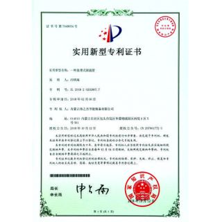 實用新型專利證書